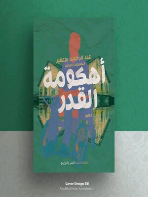 cover image of اهكومة القدر